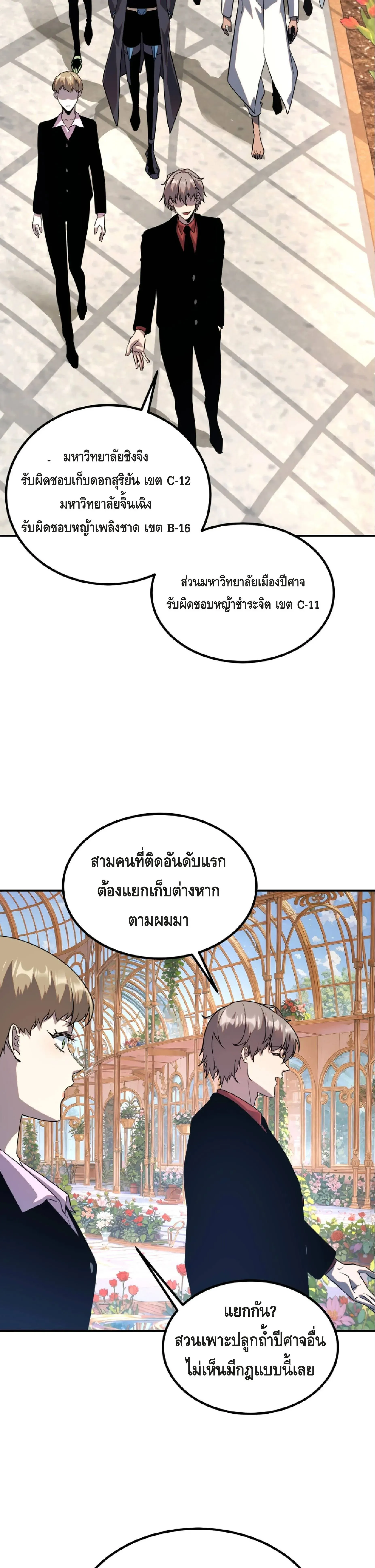 Awakening the Purple Thunder at the Beginning ตอนที่ 40 หน้า 14