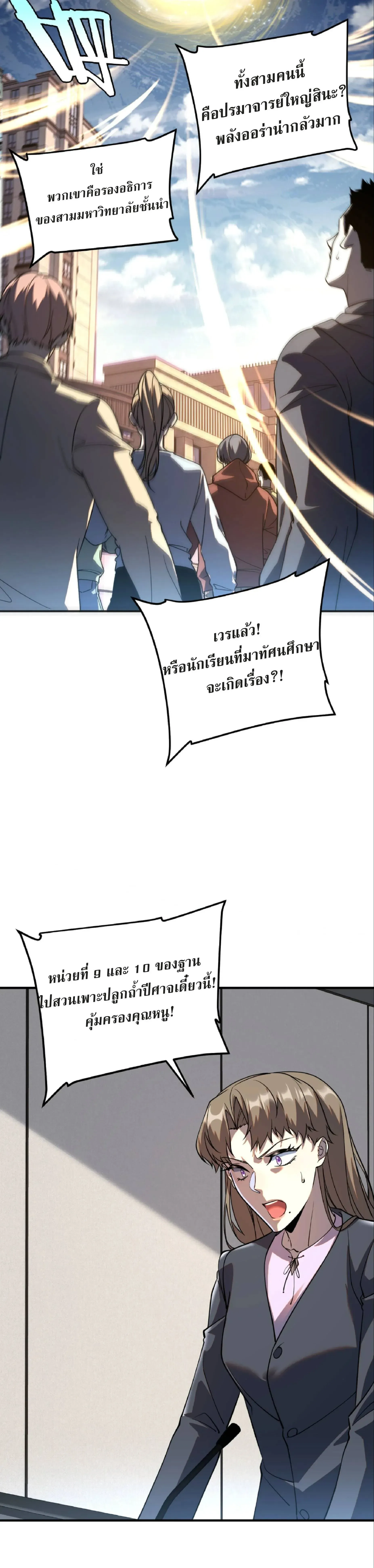 Awakening the Purple Thunder at the Beginning ตอนที่ 40 หน้า 20