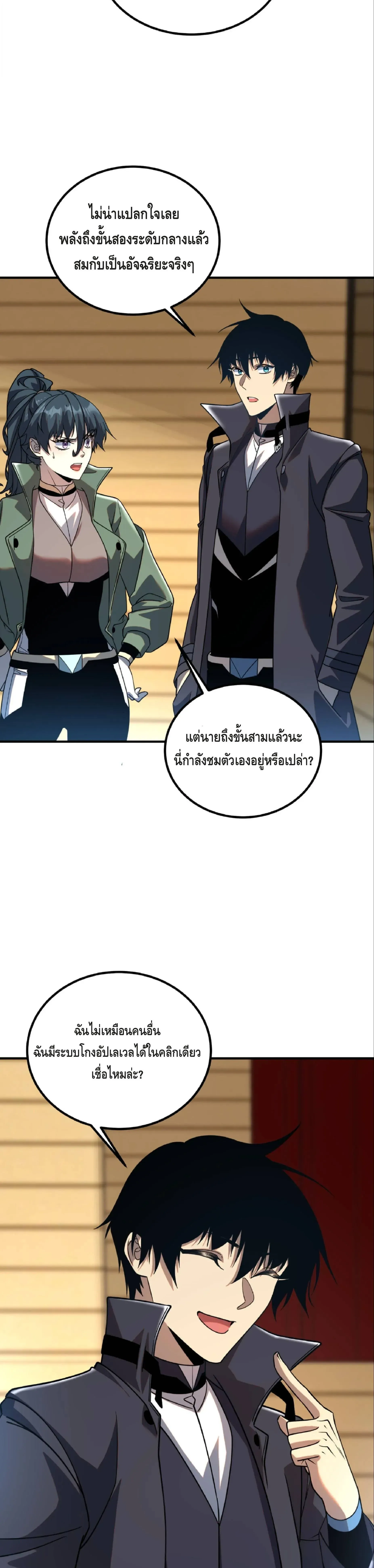 Awakening the Purple Thunder at the Beginning ตอนที่ 40 หน้า 4