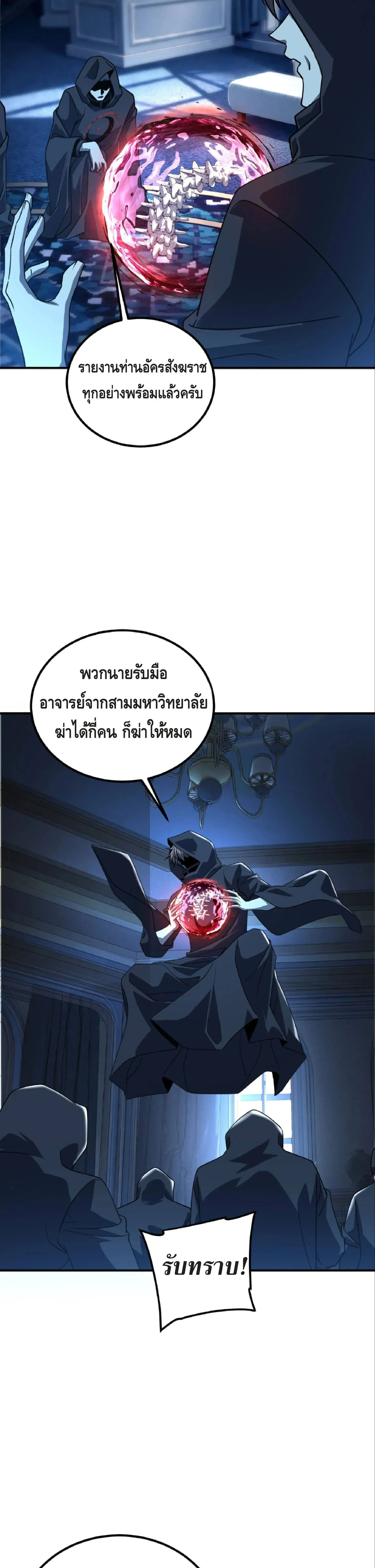 Awakening the Purple Thunder at the Beginning ตอนที่ 40 หน้า 7