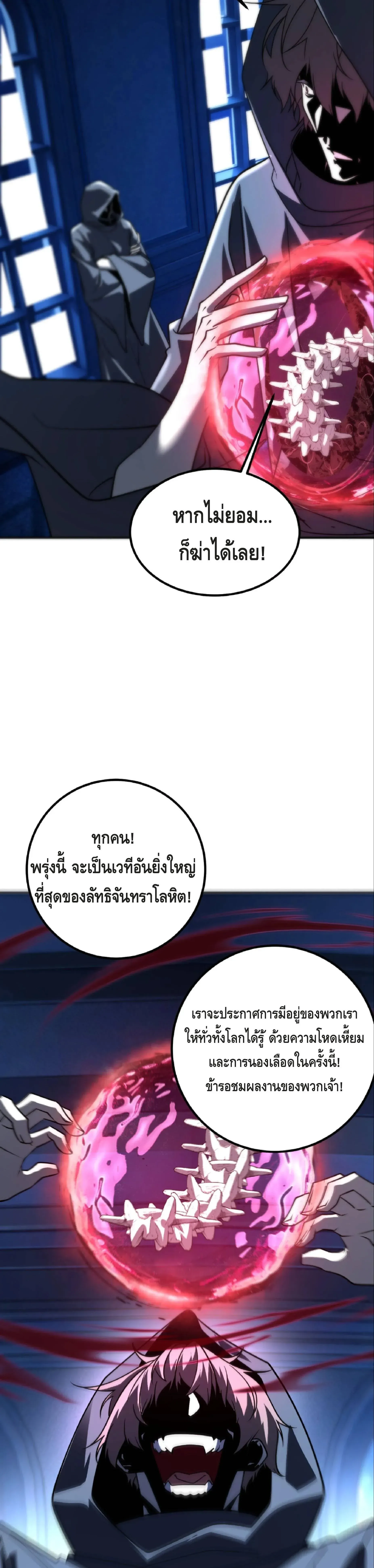 Awakening the Purple Thunder at the Beginning ตอนที่ 40 หน้า 9