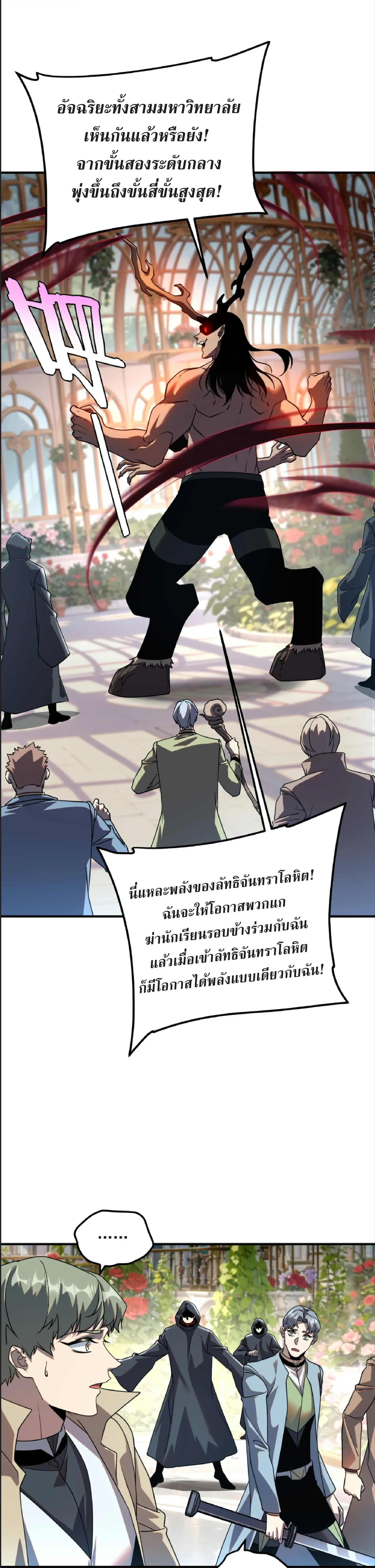 Awakening the Purple Thunder at the Beginning ตอนที่ 41 หน้า 16