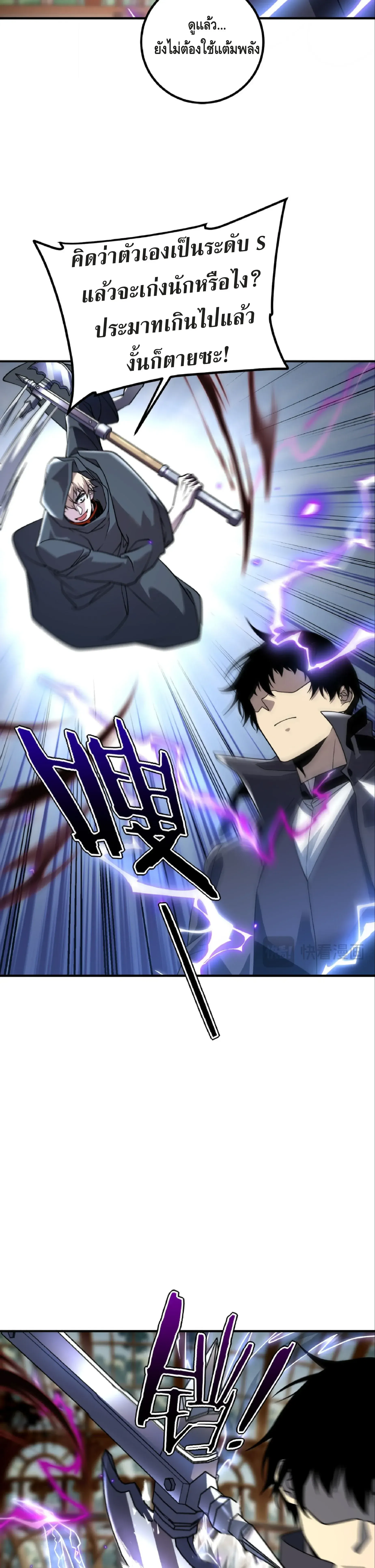 Awakening the Purple Thunder at the Beginning ตอนที่ 41 หน้า 23