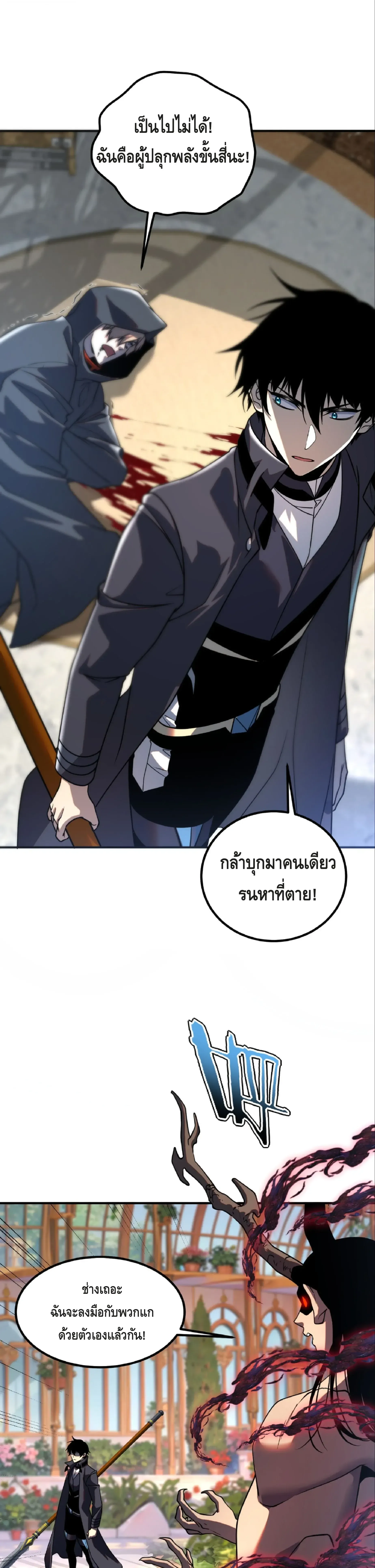 Awakening the Purple Thunder at the Beginning ตอนที่ 41 หน้า 25