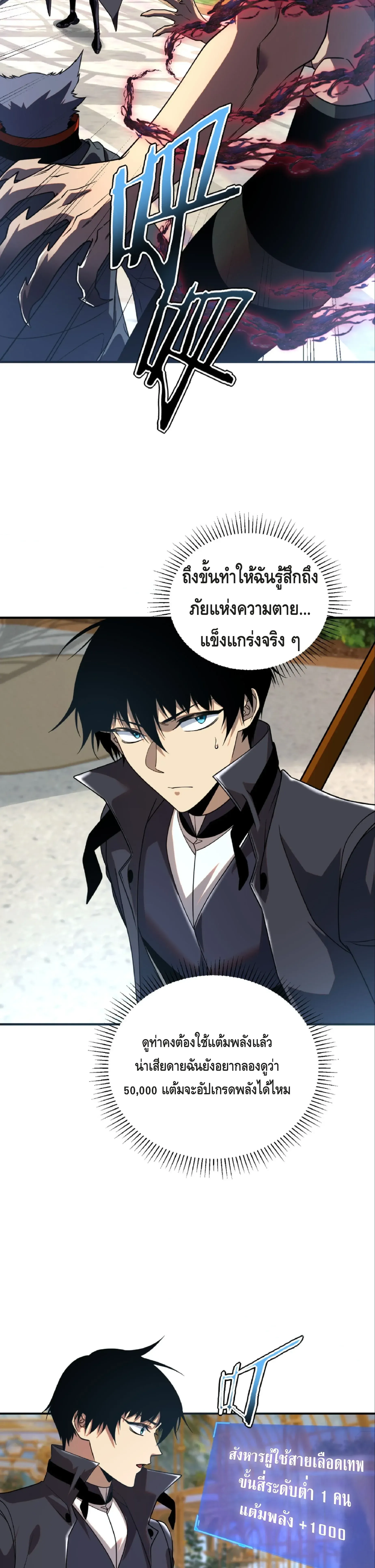 Awakening the Purple Thunder at the Beginning ตอนที่ 41 หน้า 26