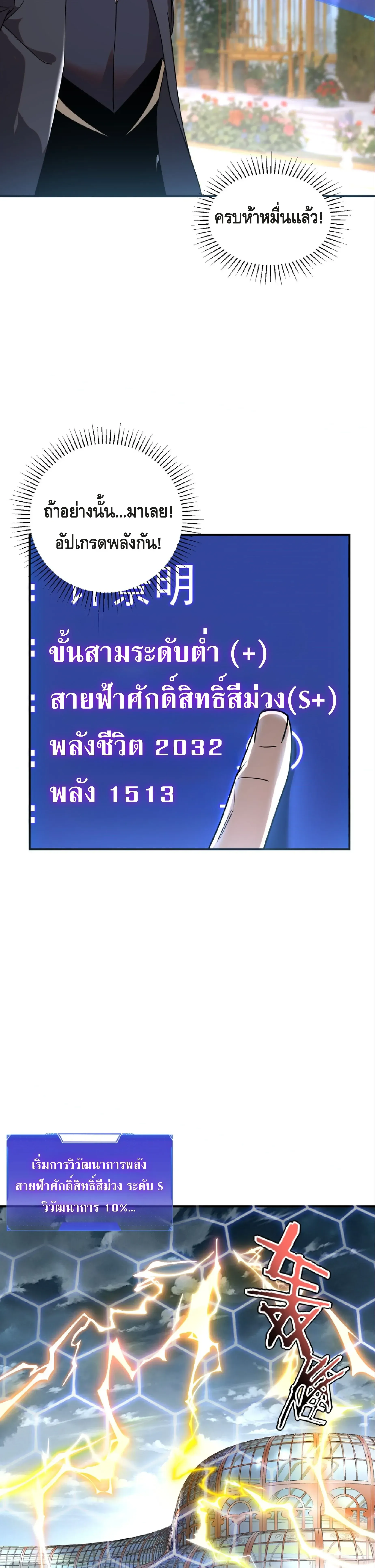 Awakening the Purple Thunder at the Beginning ตอนที่ 41 หน้า 27