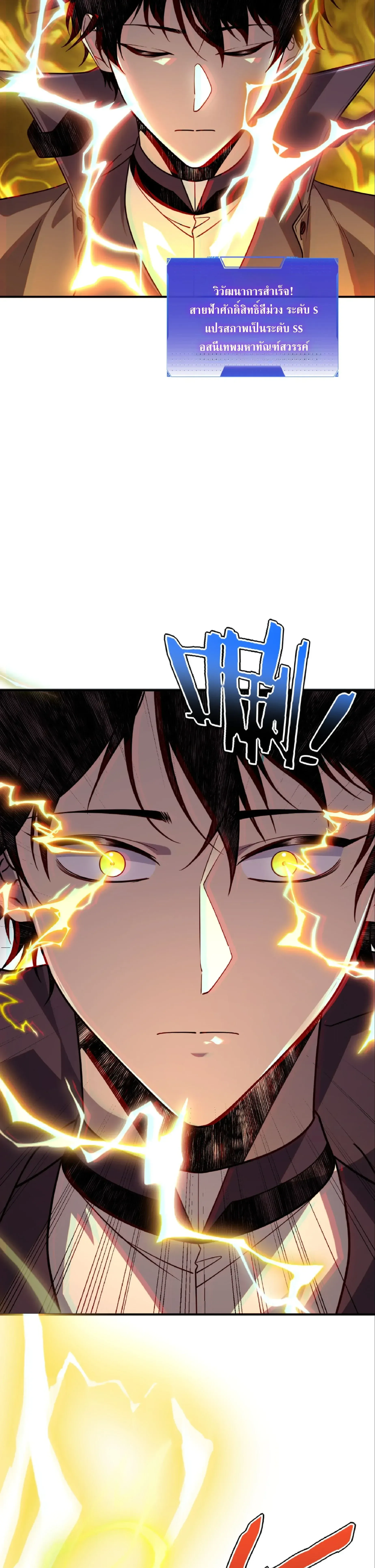 Awakening the Purple Thunder at the Beginning ตอนที่ 41 หน้า 31
