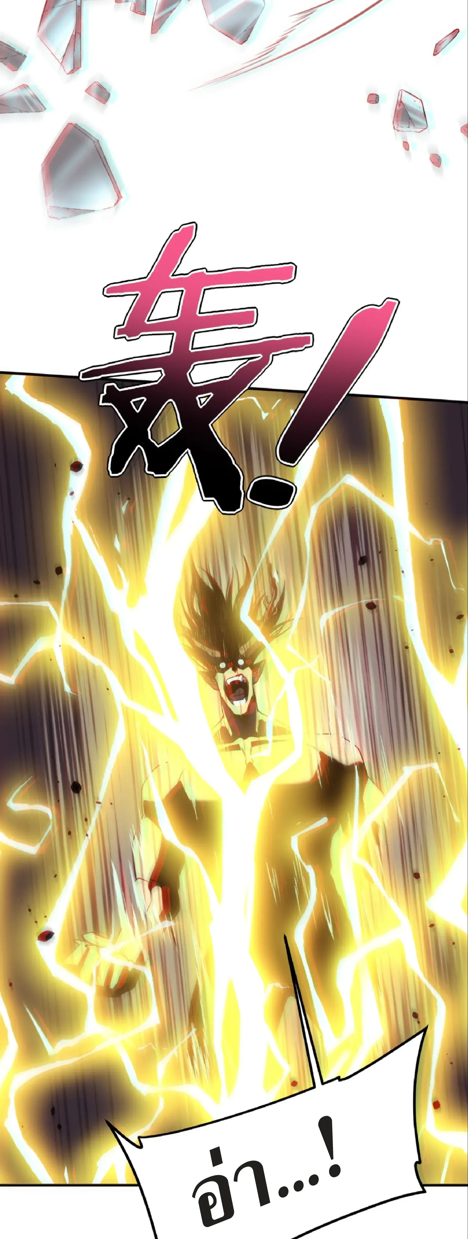 Awakening the Purple Thunder at the Beginning ตอนที่ 41 หน้า 33