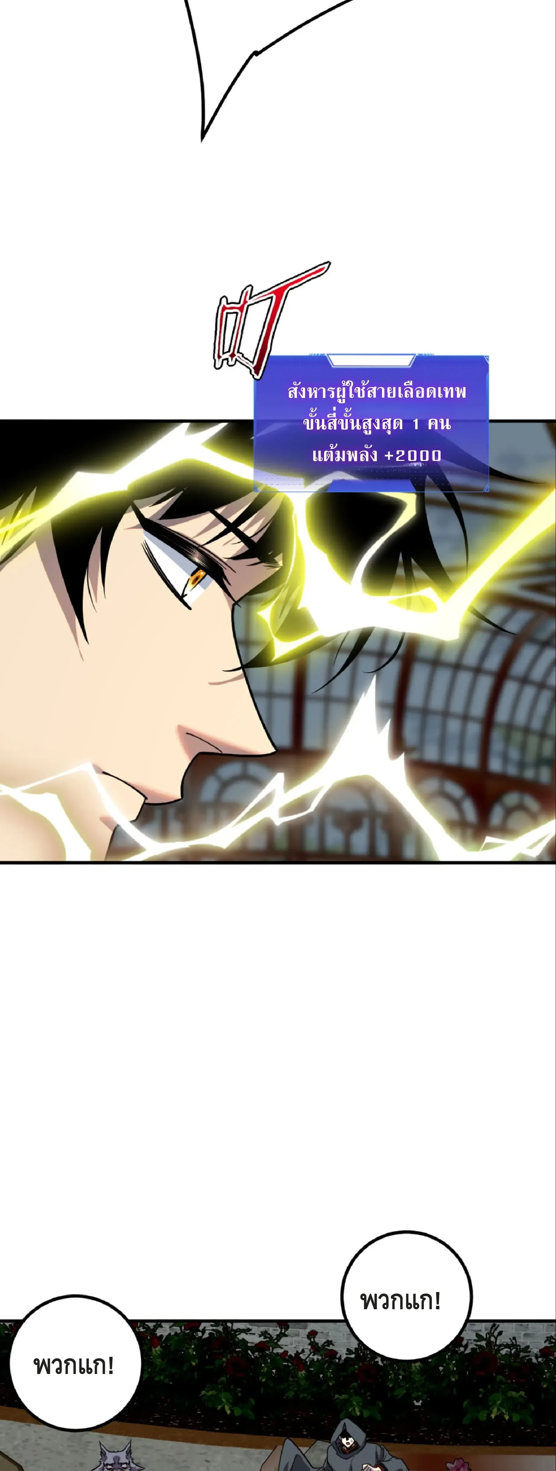 Awakening the Purple Thunder at the Beginning ตอนที่ 41 หน้า 34