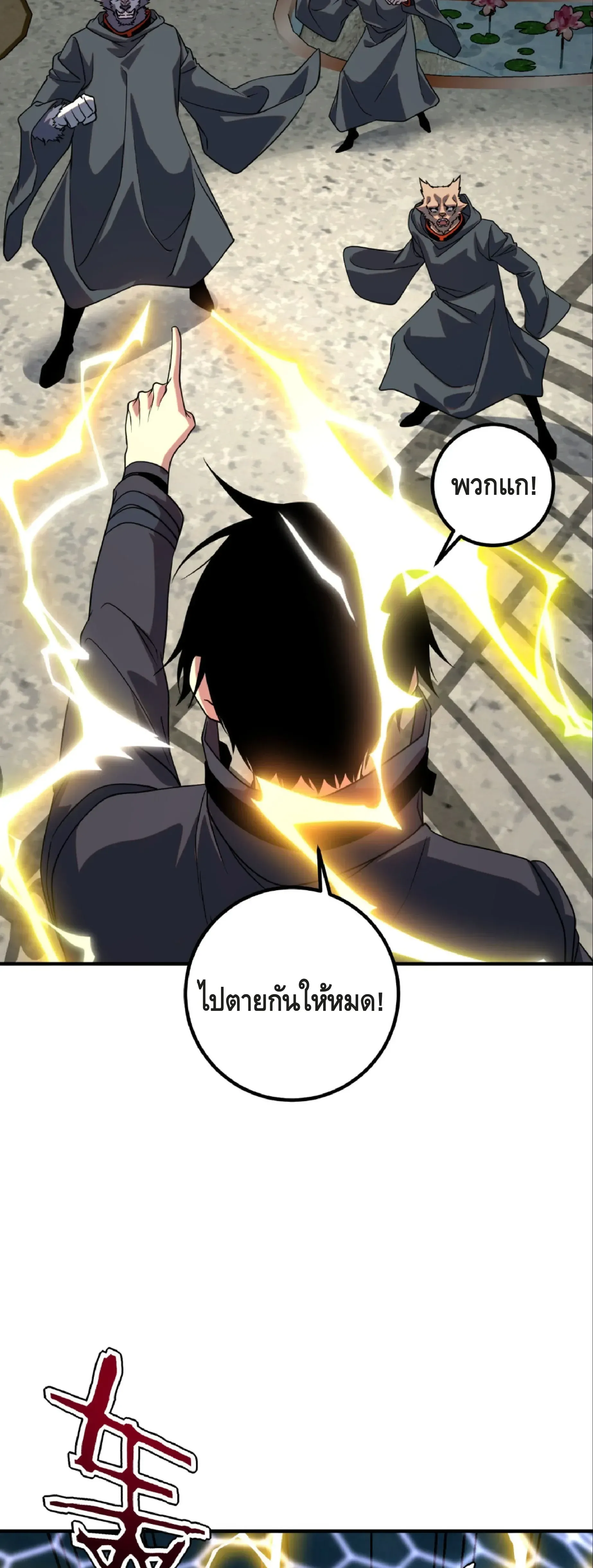 Awakening the Purple Thunder at the Beginning ตอนที่ 41 หน้า 35