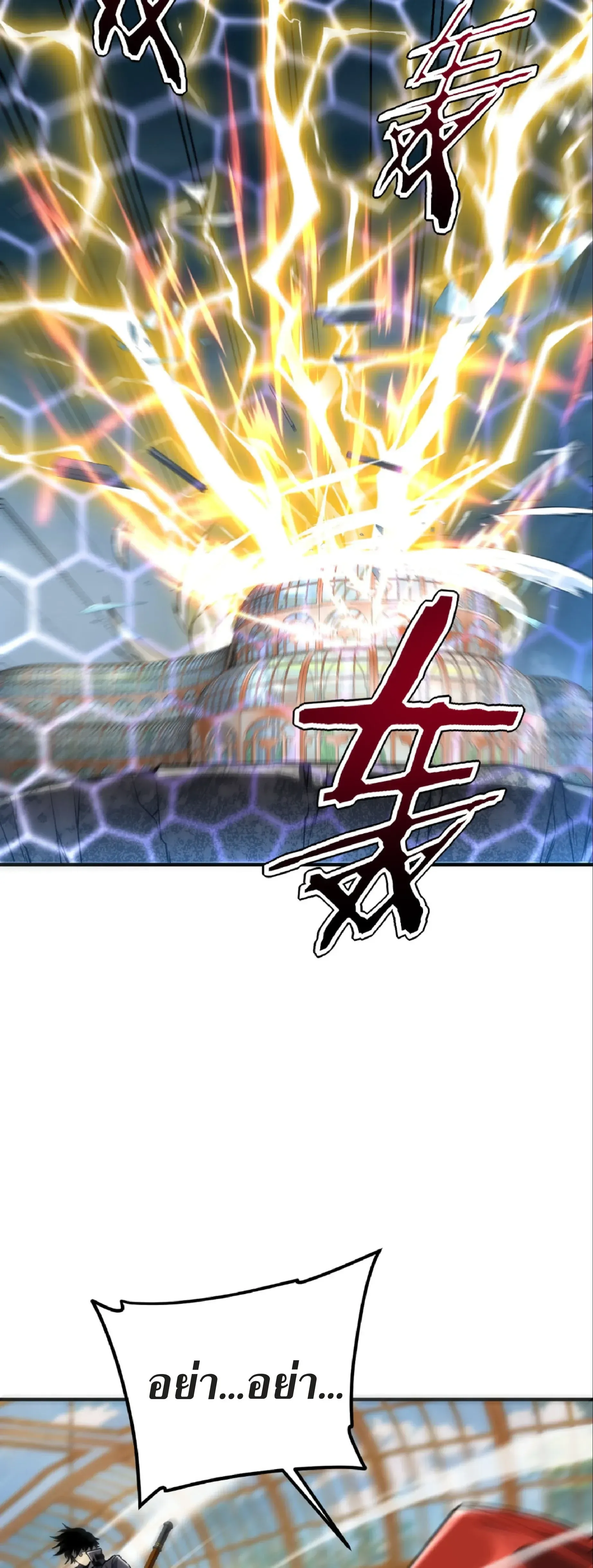 Awakening the Purple Thunder at the Beginning ตอนที่ 41 หน้า 36