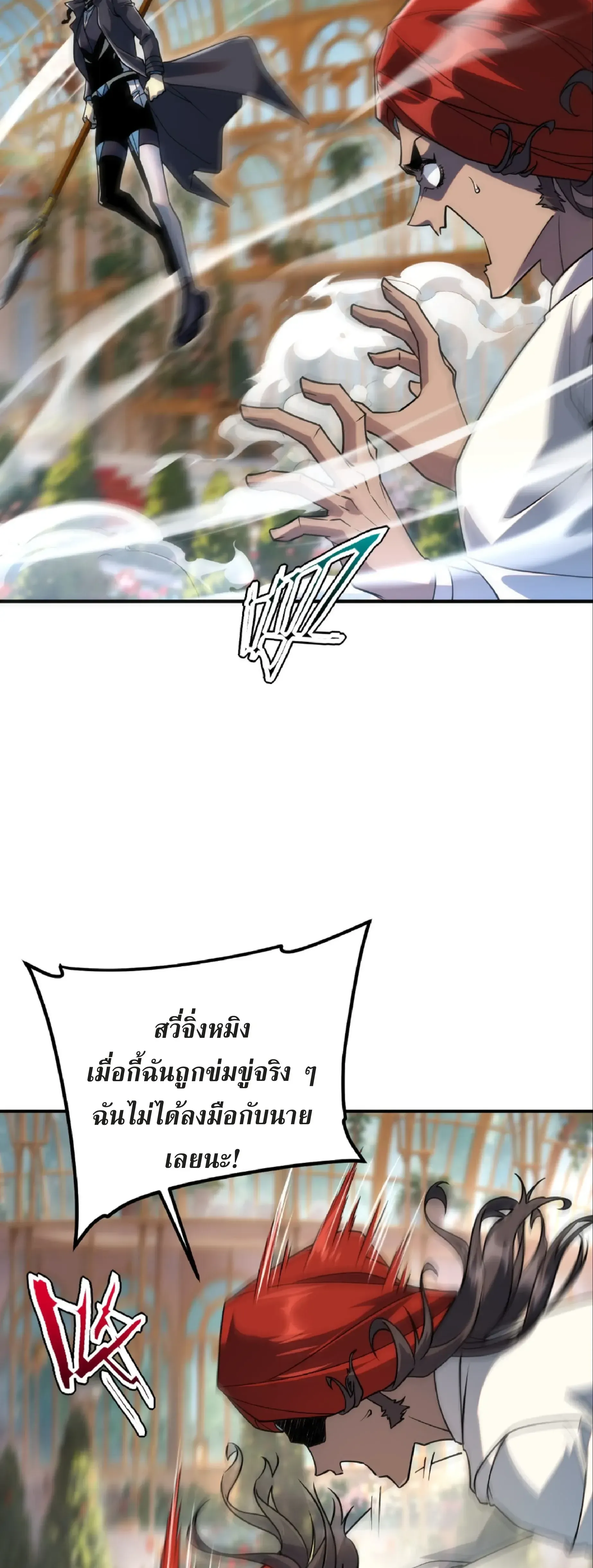 Awakening the Purple Thunder at the Beginning ตอนที่ 41 หน้า 37
