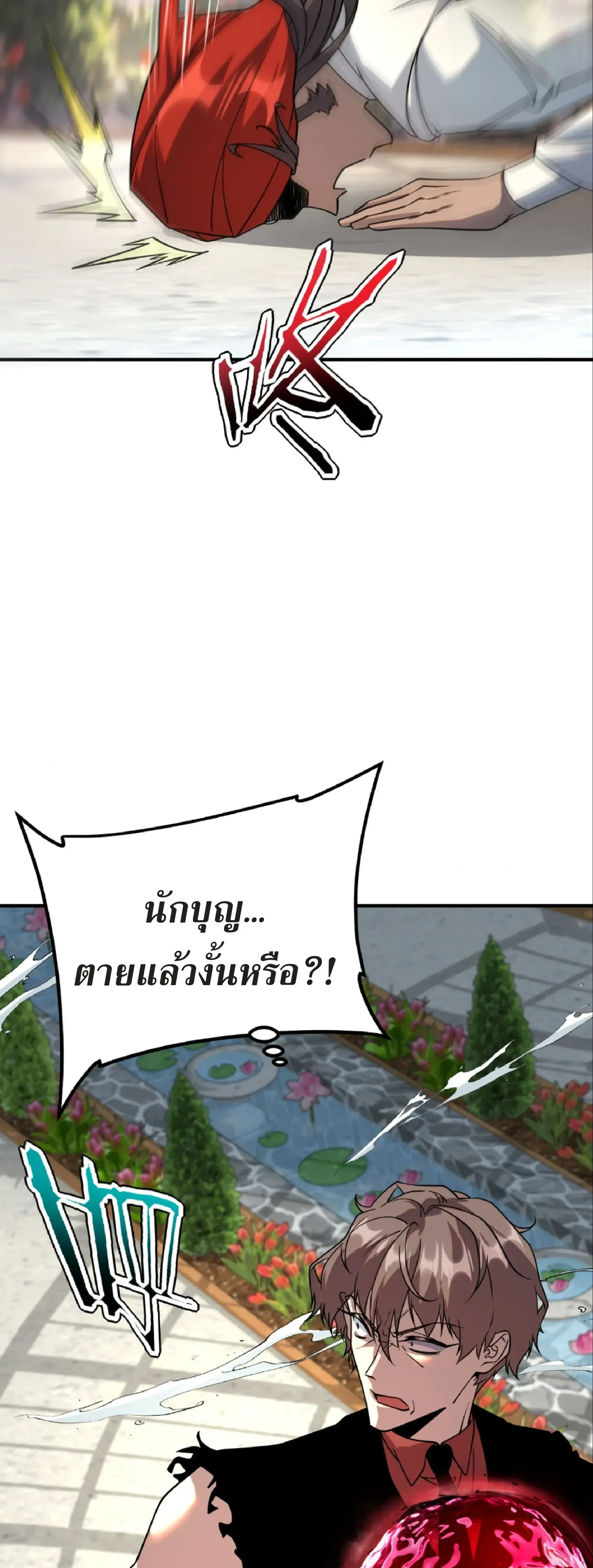 Awakening the Purple Thunder at the Beginning ตอนที่ 41 หน้า 38