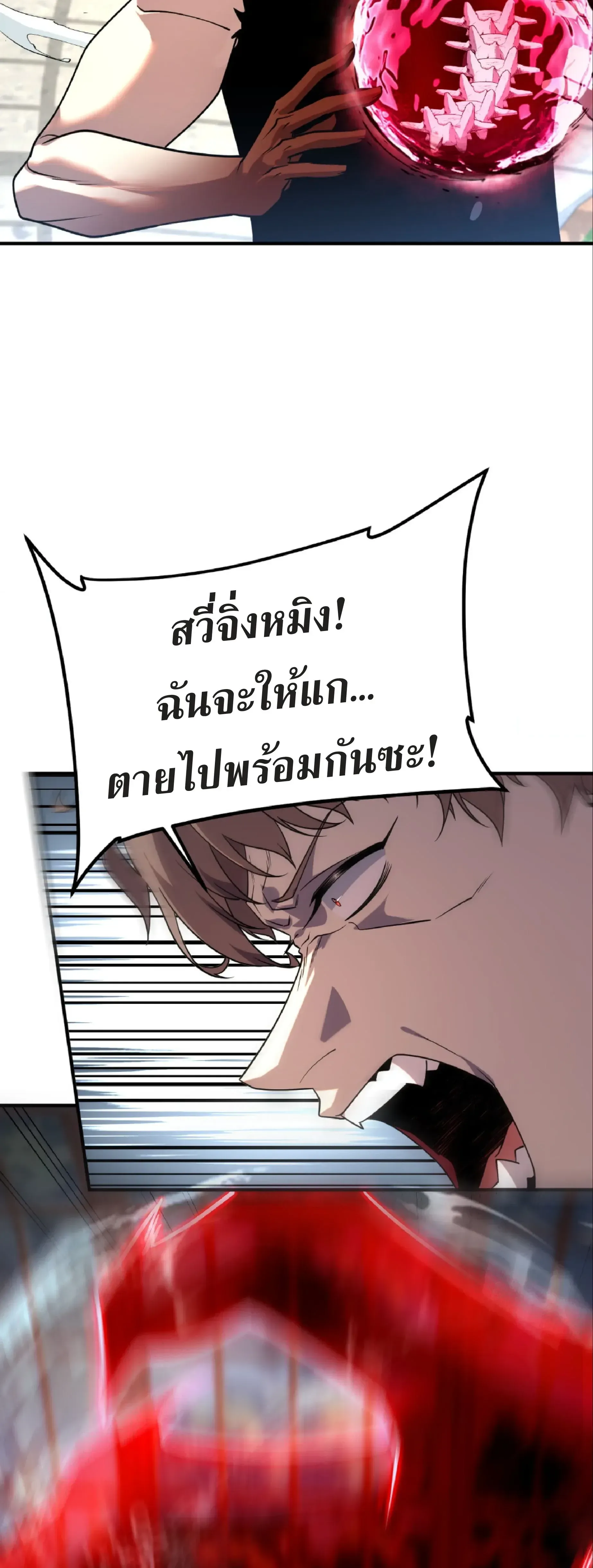 Awakening the Purple Thunder at the Beginning ตอนที่ 41 หน้า 39