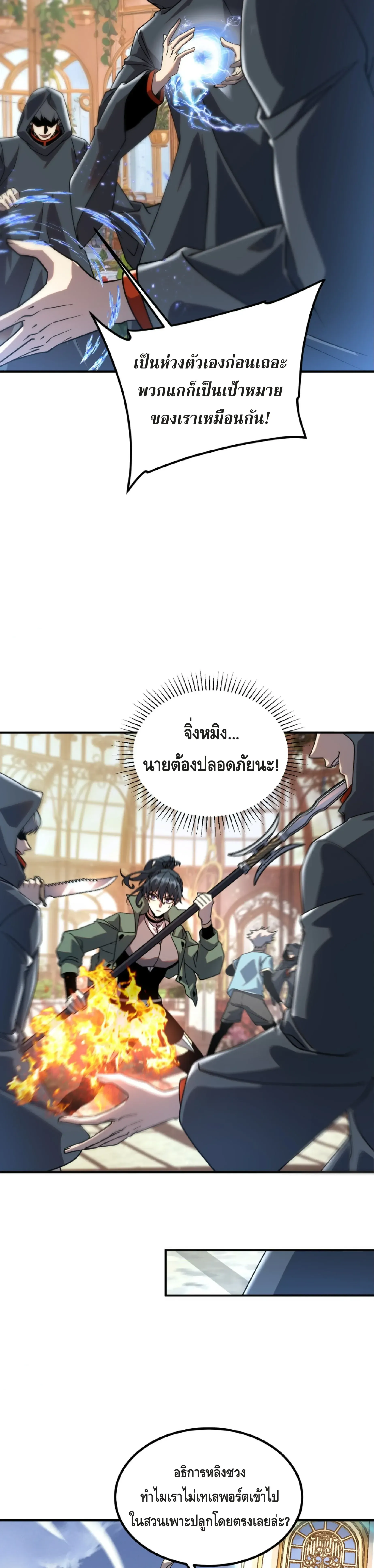 Awakening the Purple Thunder at the Beginning ตอนที่ 41 หน้า 4