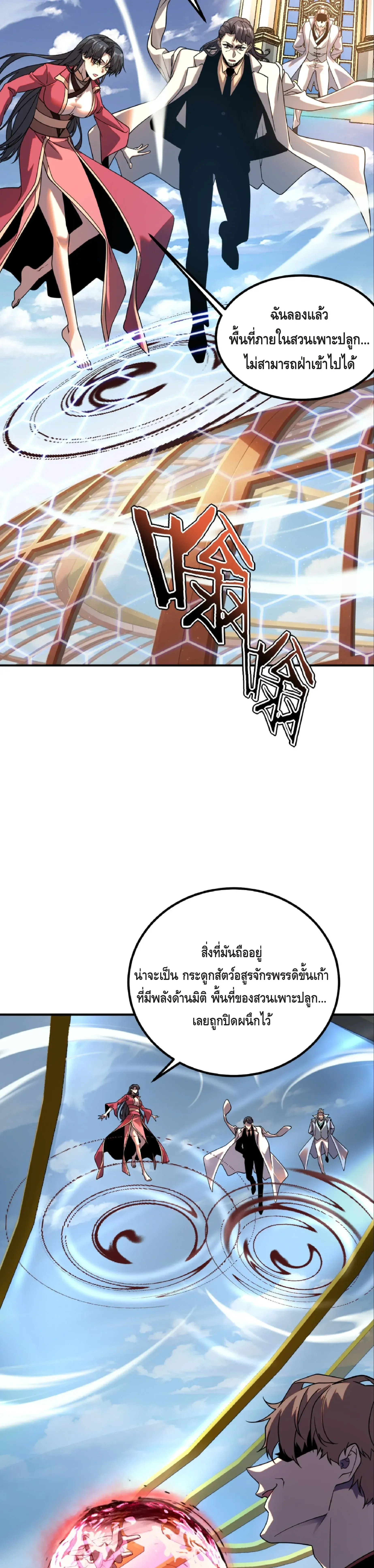 Awakening the Purple Thunder at the Beginning ตอนที่ 41 หน้า 5