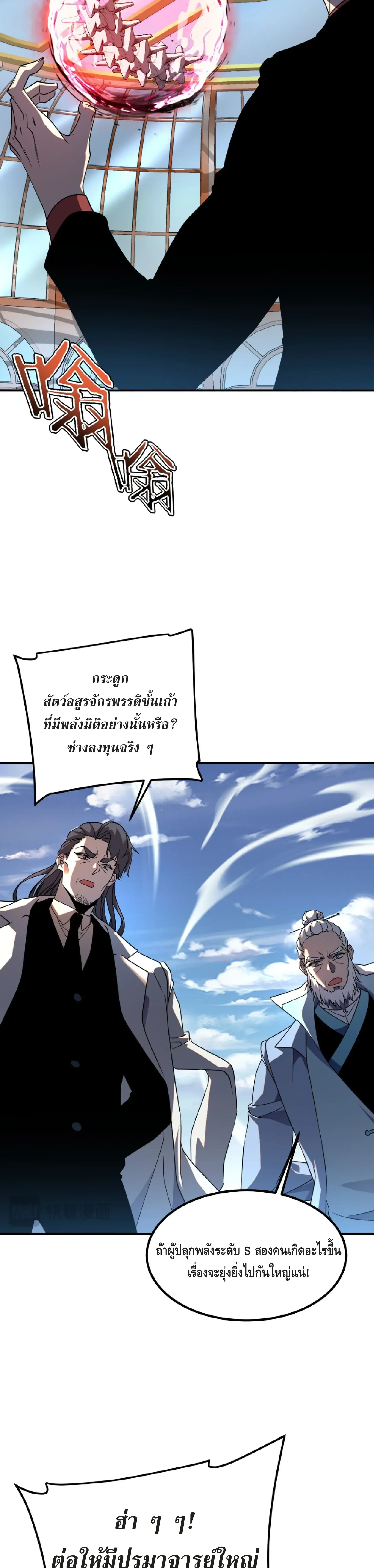Awakening the Purple Thunder at the Beginning ตอนที่ 41 หน้า 6