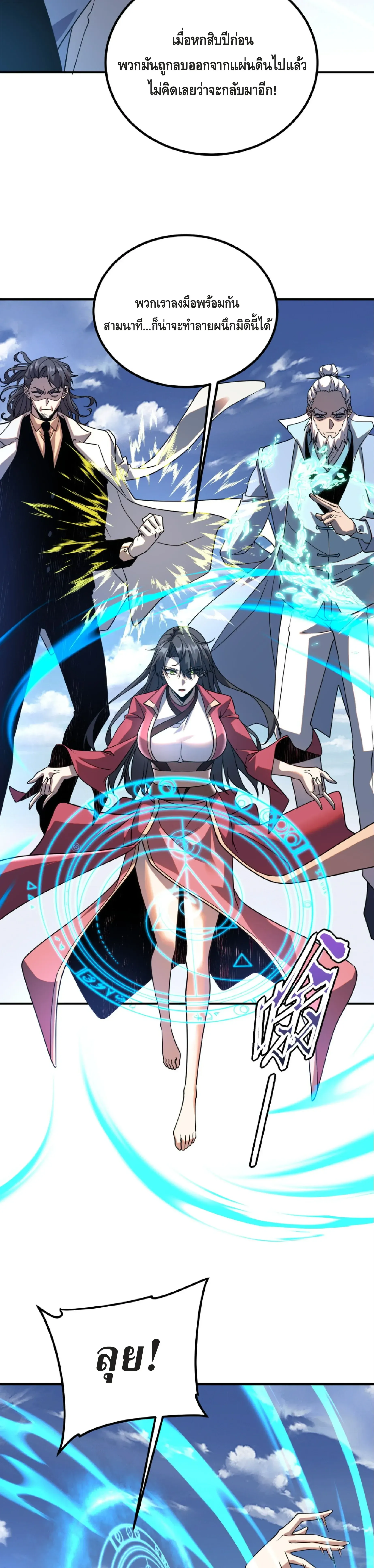 Awakening the Purple Thunder at the Beginning ตอนที่ 41 หน้า 8