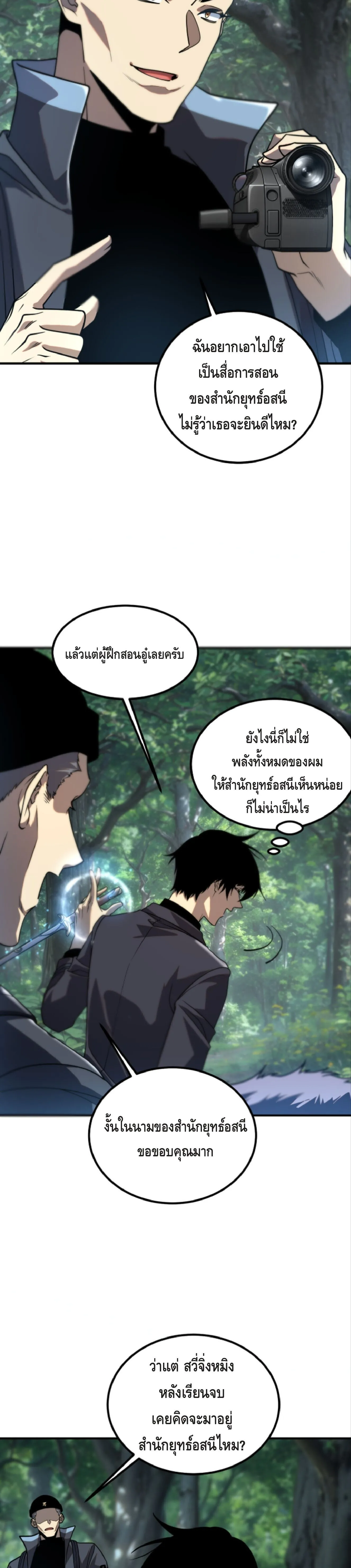 Awakening the Purple Thunder at the Beginning ตอนที่ 53 หน้า 17