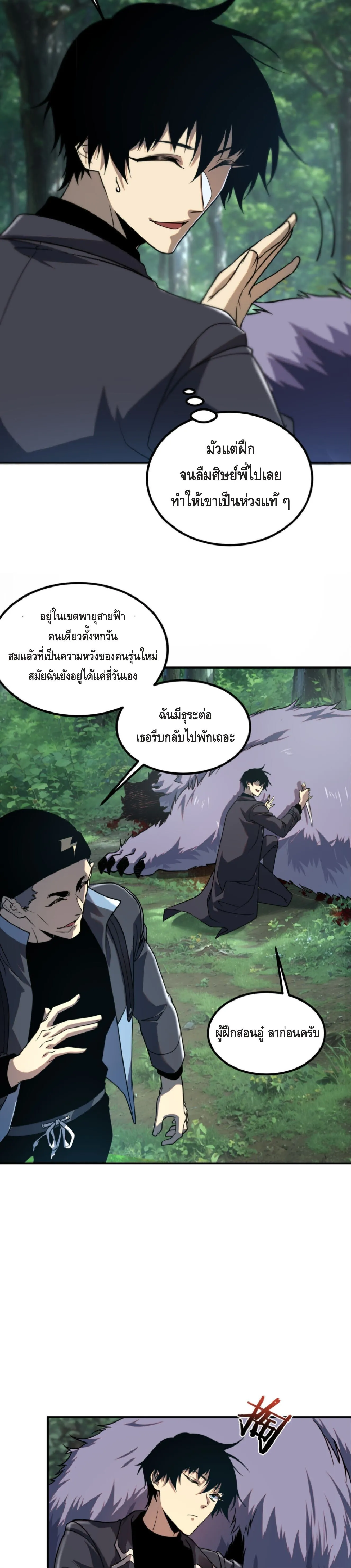 Awakening the Purple Thunder at the Beginning ตอนที่ 53 หน้า 20