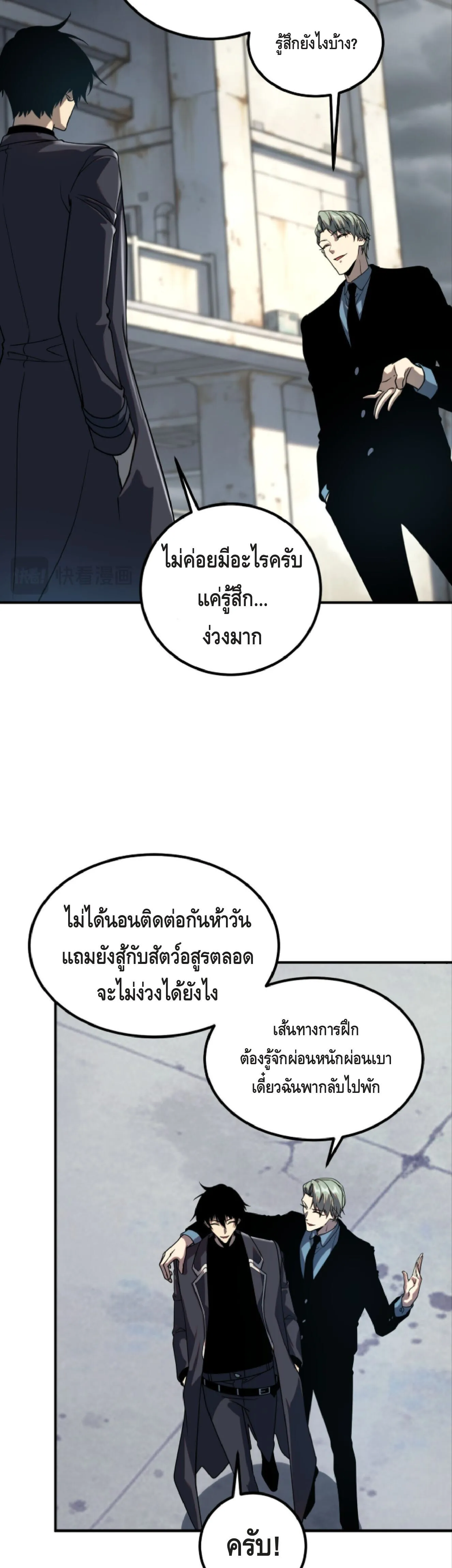 Awakening the Purple Thunder at the Beginning ตอนที่ 53 หน้า 23