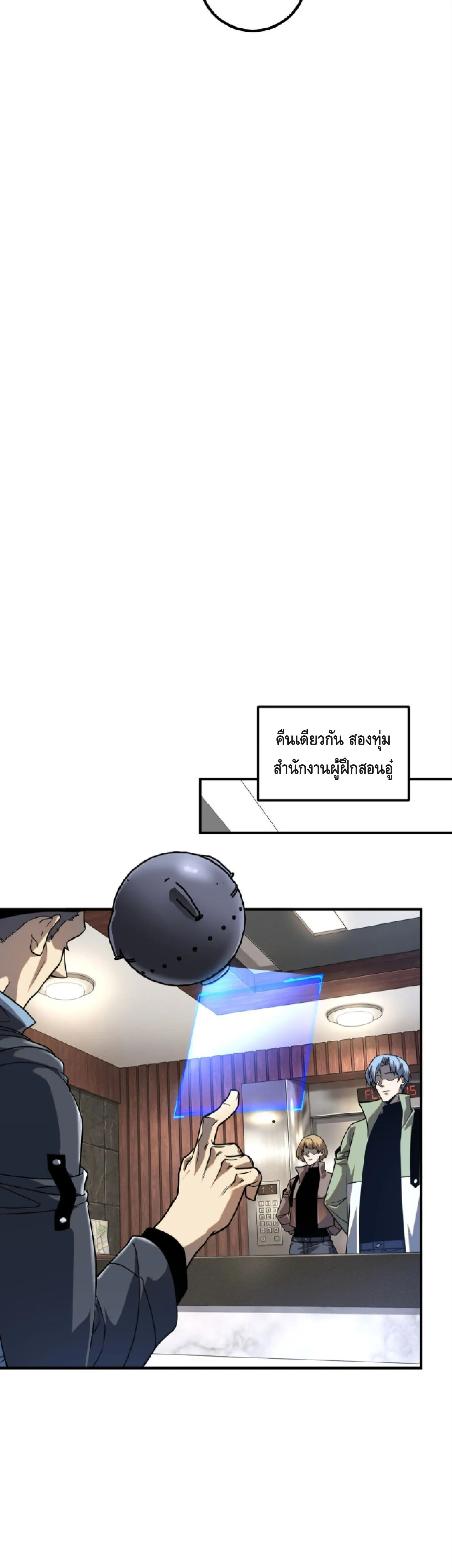 Awakening the Purple Thunder at the Beginning ตอนที่ 53 หน้า 24