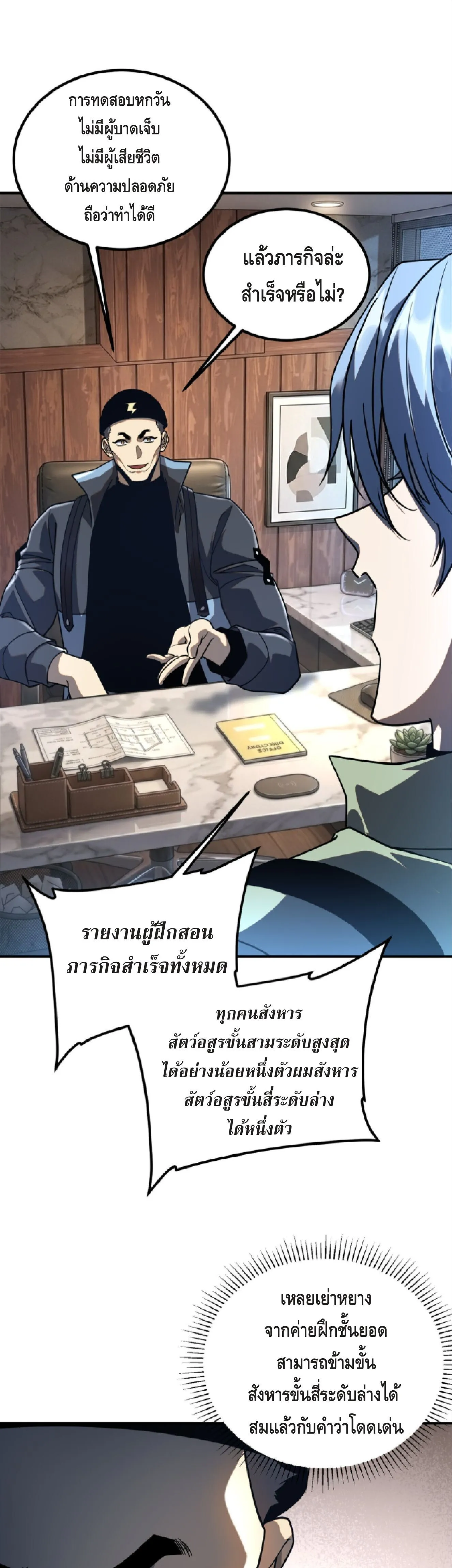 Awakening the Purple Thunder at the Beginning ตอนที่ 53 หน้า 25