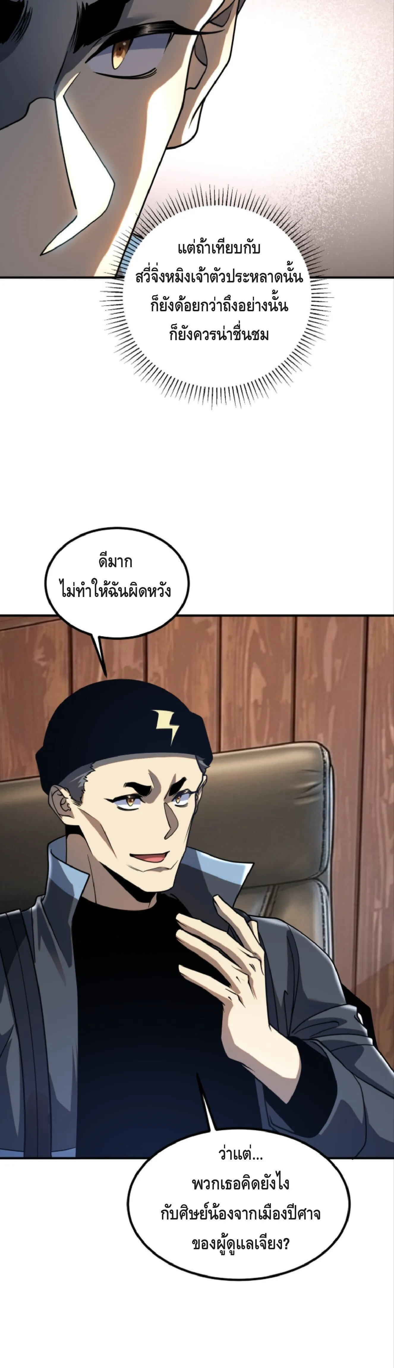 Awakening the Purple Thunder at the Beginning ตอนที่ 53 หน้า 26