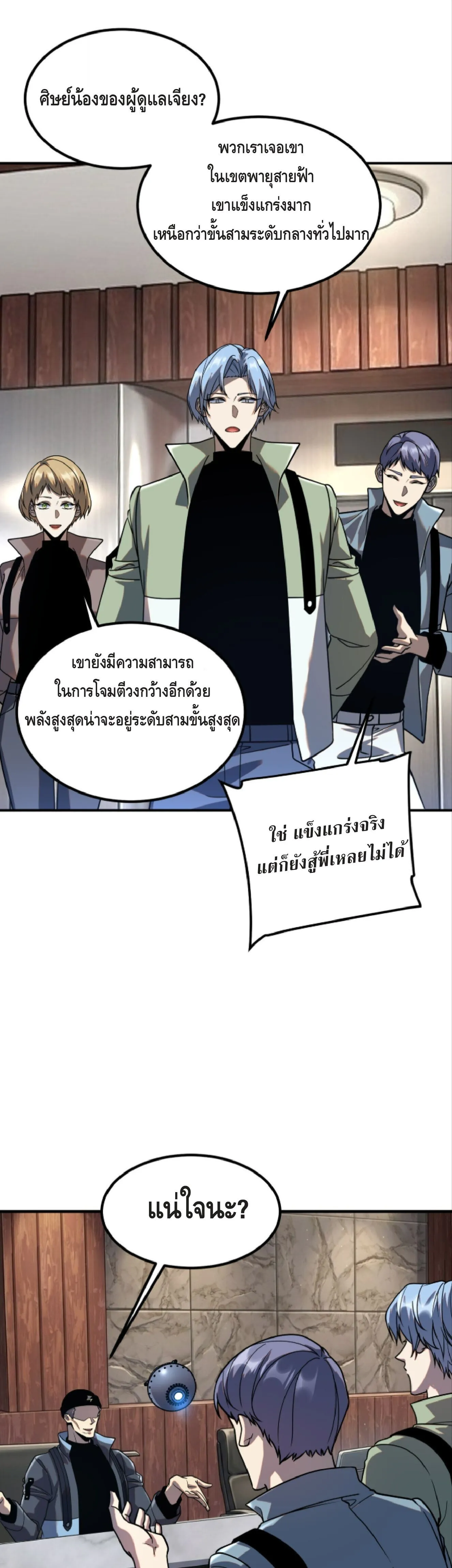 Awakening the Purple Thunder at the Beginning ตอนที่ 53 หน้า 27