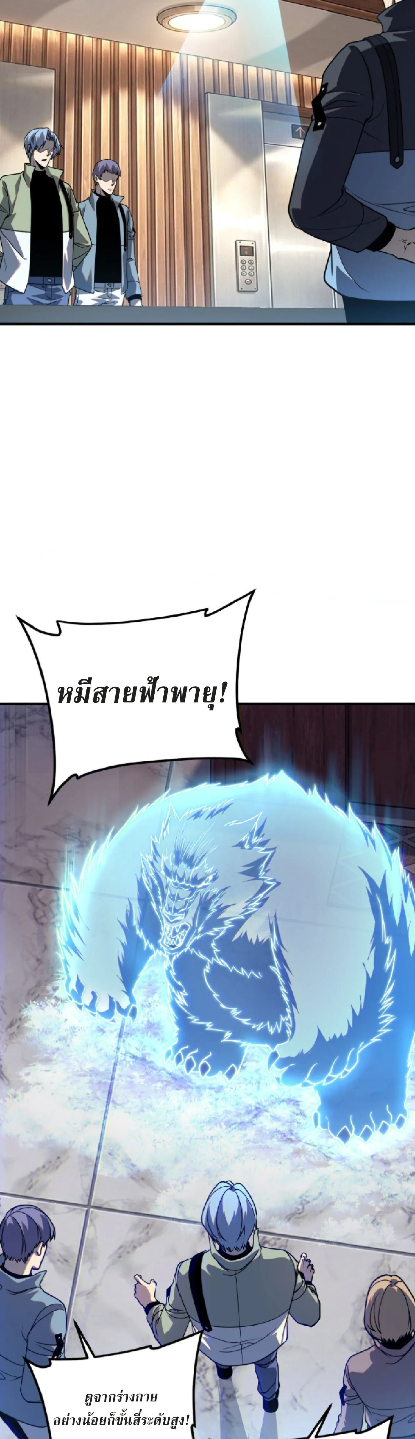 Awakening the Purple Thunder at the Beginning ตอนที่ 53 หน้า 29