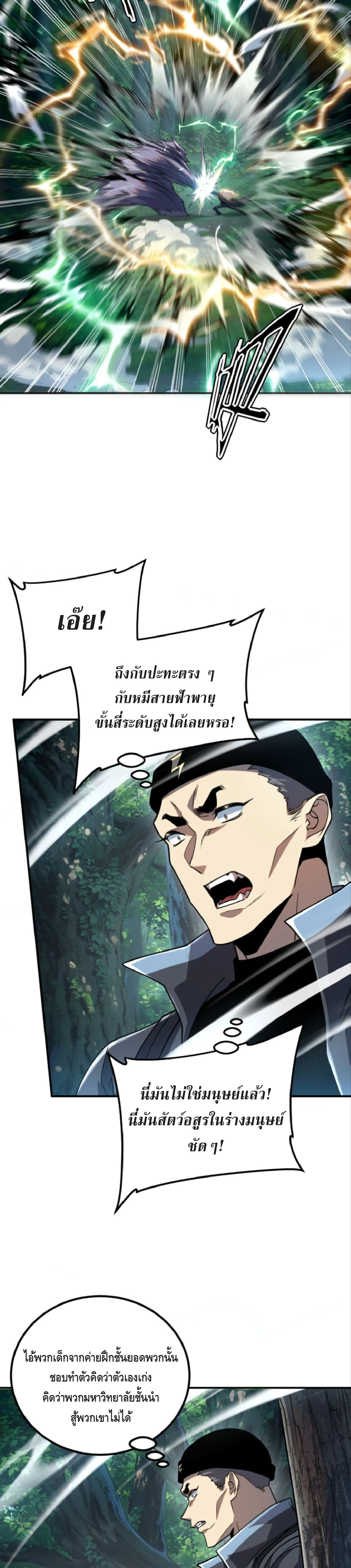 Awakening the Purple Thunder at the Beginning ตอนที่ 53 หน้า 3