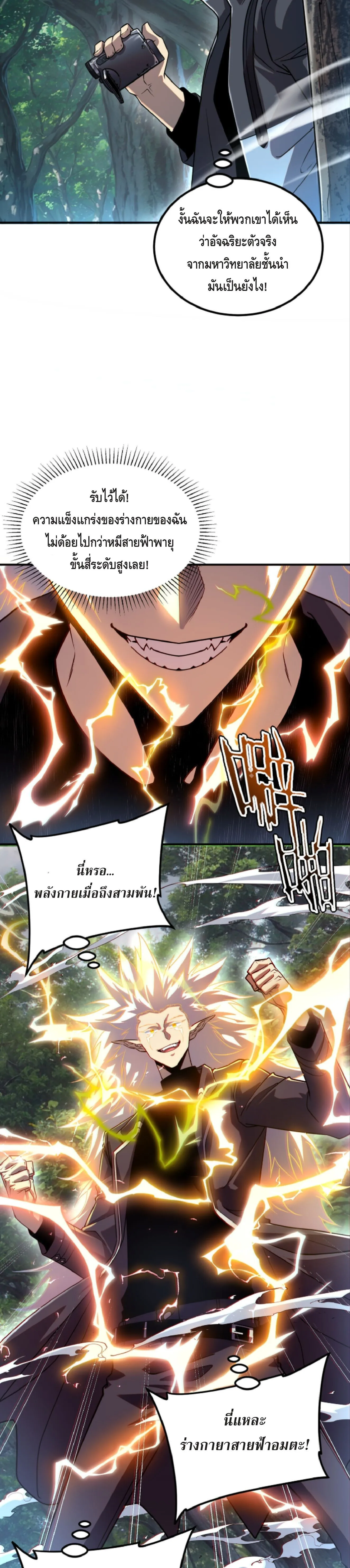 Awakening the Purple Thunder at the Beginning ตอนที่ 53 หน้า 4