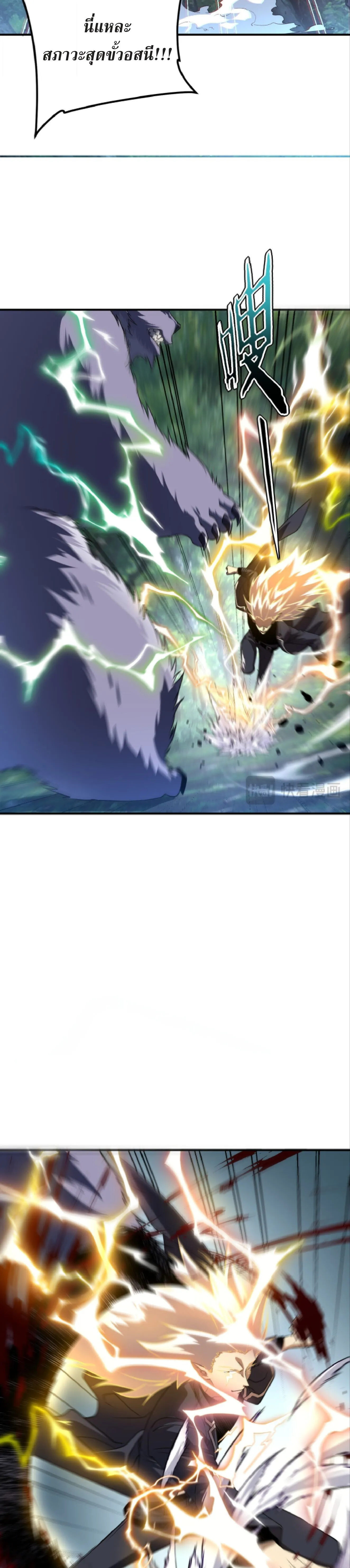 Awakening the Purple Thunder at the Beginning ตอนที่ 53 หน้า 5