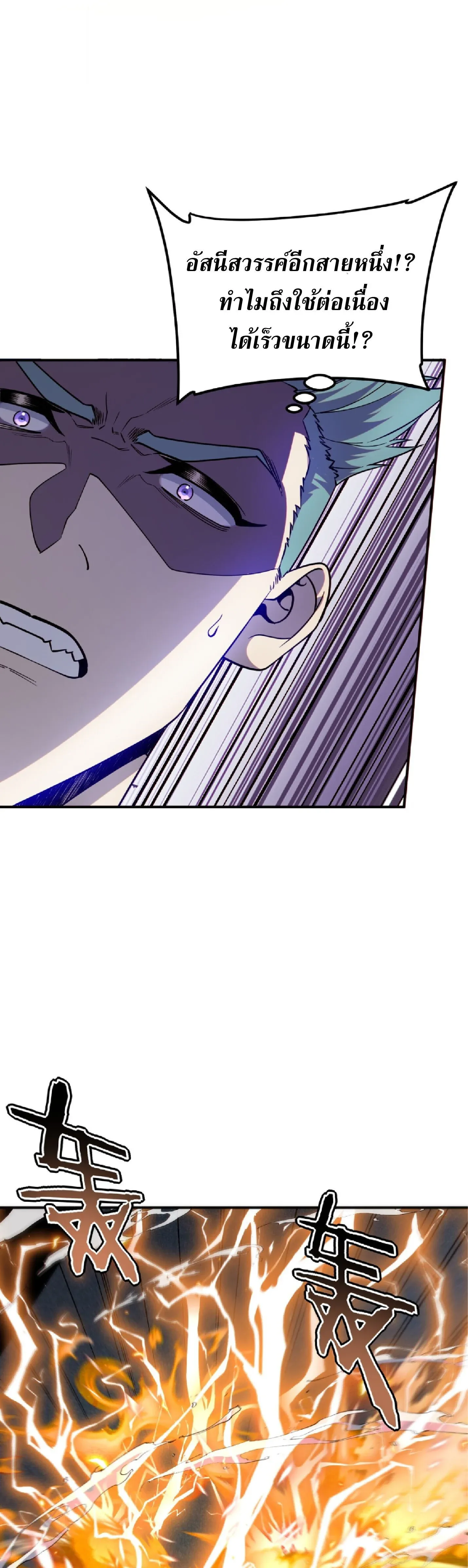Awakening the Purple Thunder at the Beginning ตอนที่ 77 หน้า 16