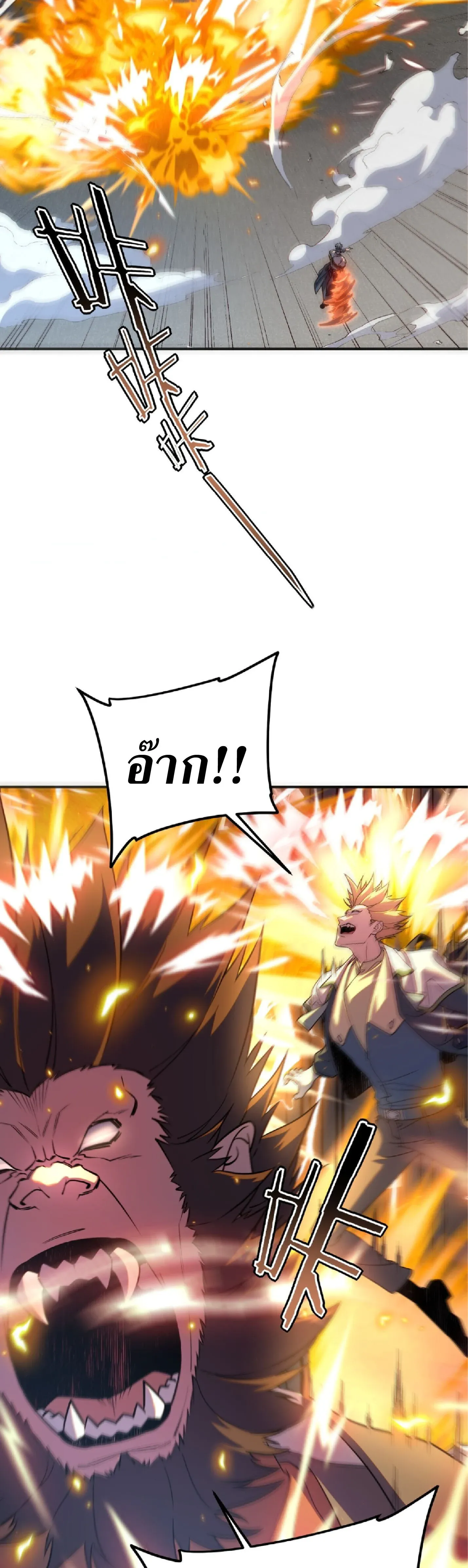 Awakening the Purple Thunder at the Beginning ตอนที่ 77 หน้า 17