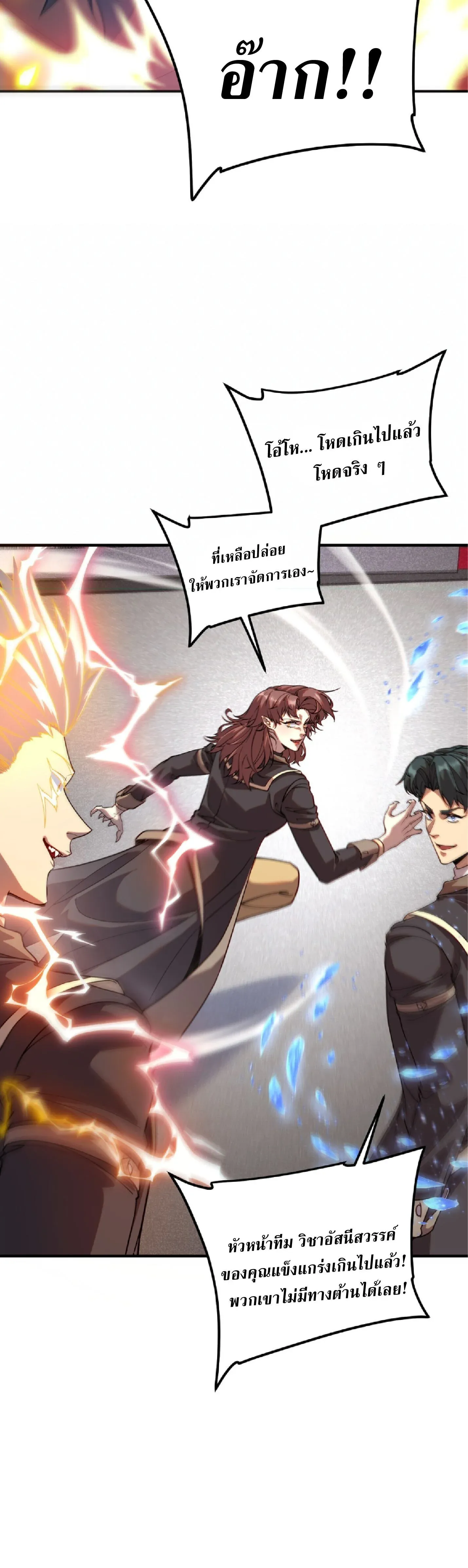 Awakening the Purple Thunder at the Beginning ตอนที่ 77 หน้า 18