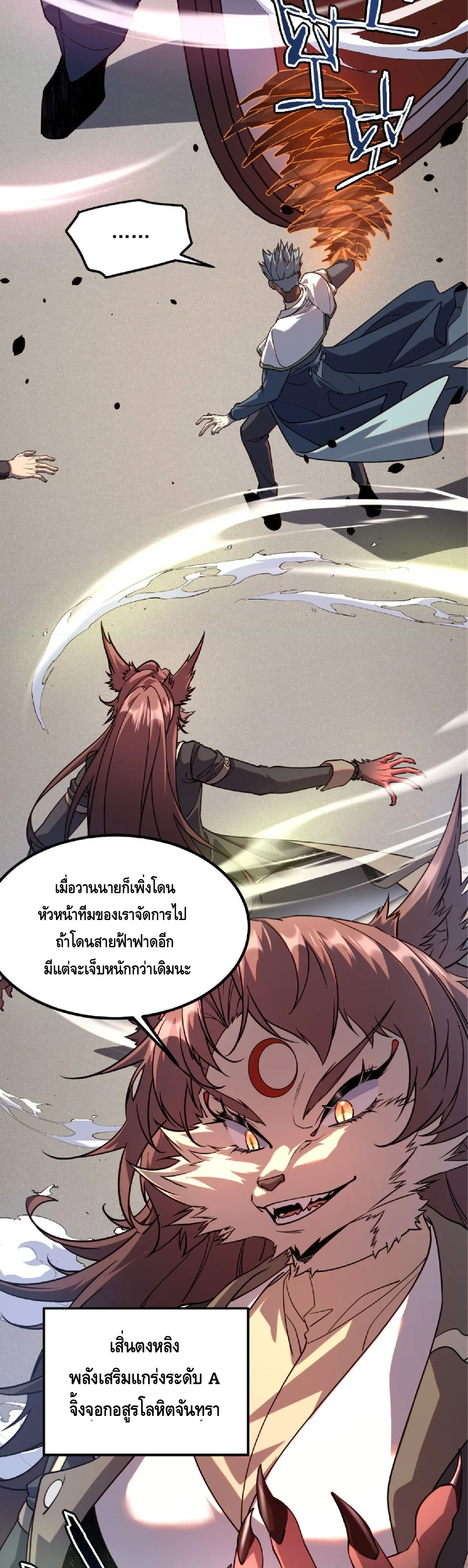 Awakening the Purple Thunder at the Beginning ตอนที่ 77 หน้า 21