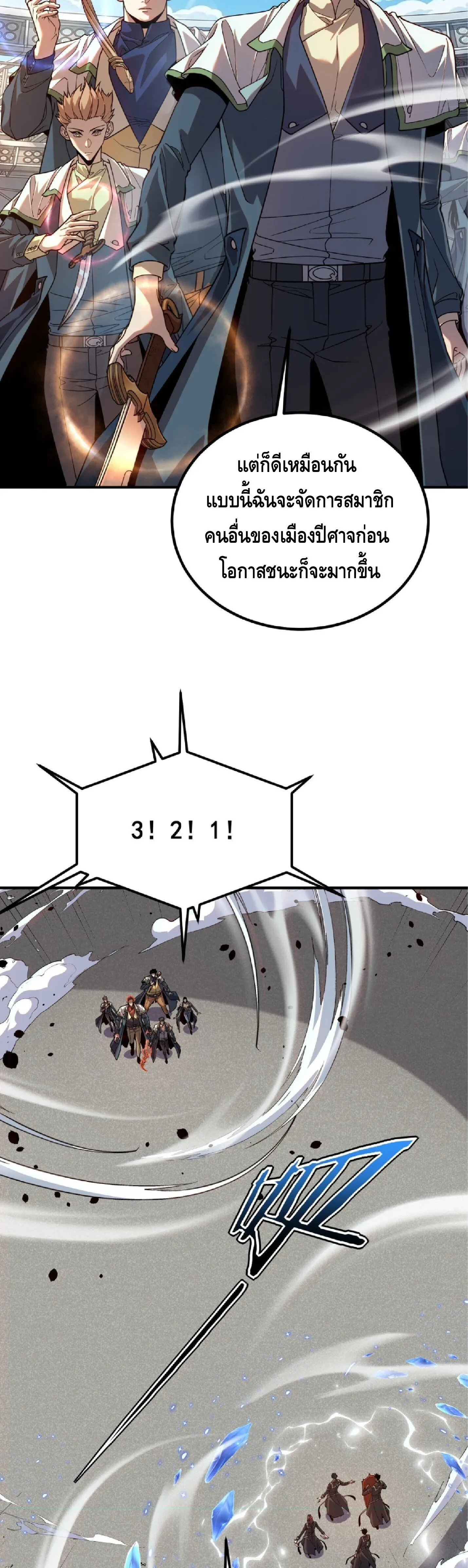 Awakening the Purple Thunder at the Beginning ตอนที่ 77 หน้า 6