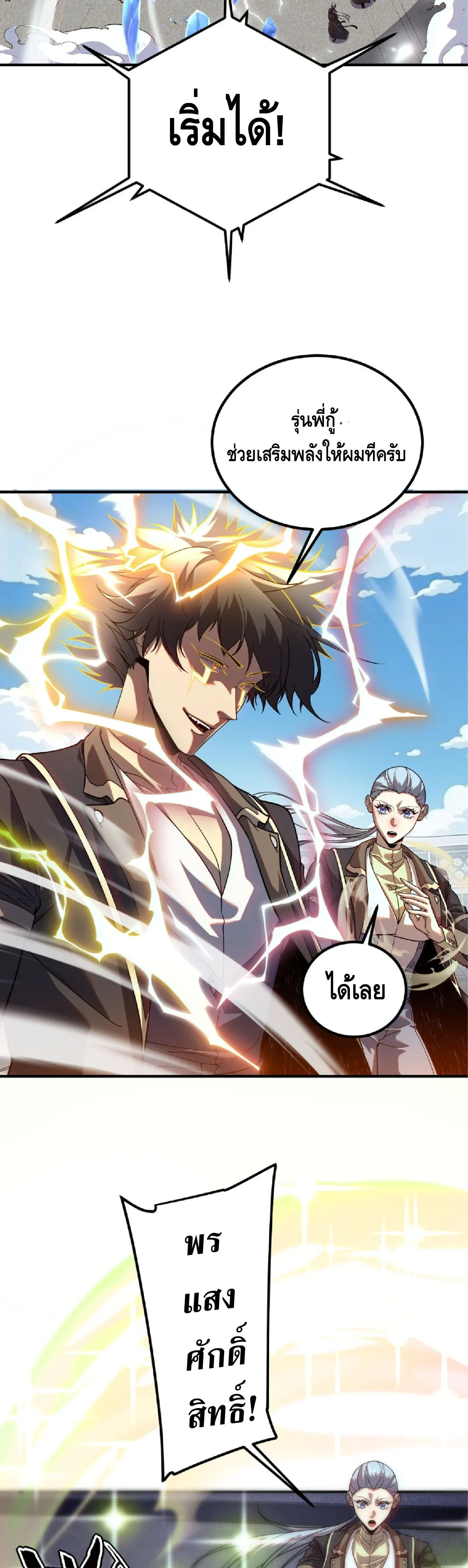 Awakening the Purple Thunder at the Beginning ตอนที่ 77 หน้า 7