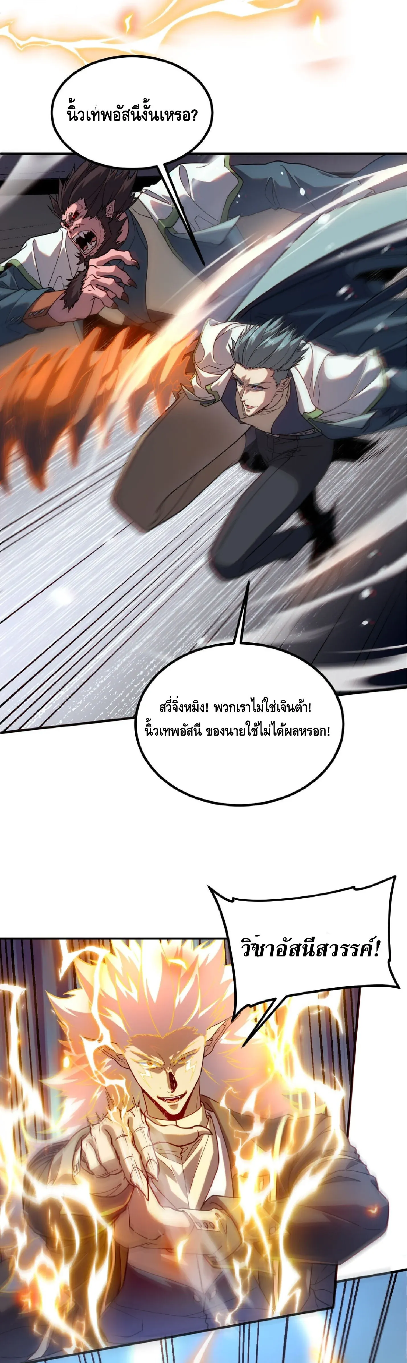 Awakening the Purple Thunder at the Beginning ตอนที่ 77 หน้า 9
