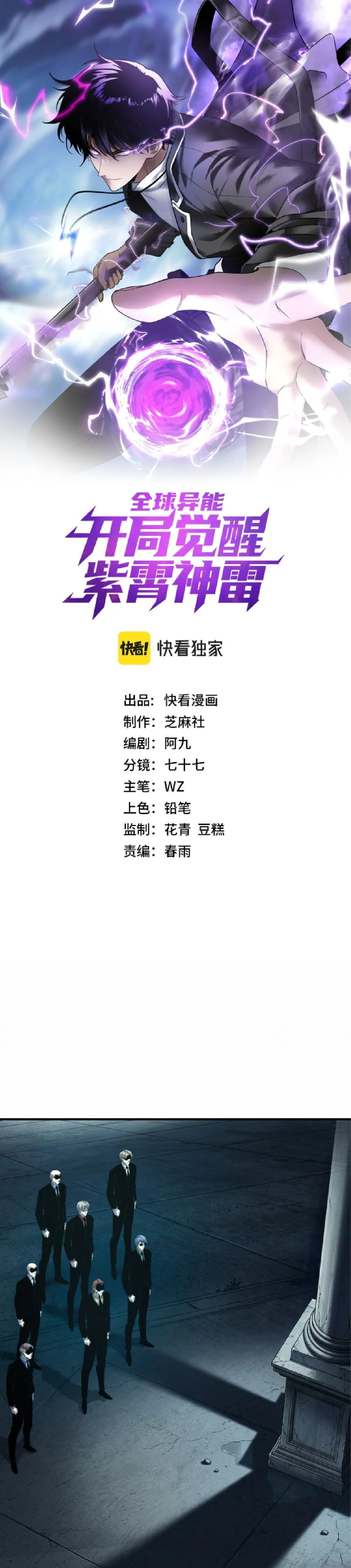 Awakening the Purple Thunder at the Beginning ตอนที่ 91 หน้า 1