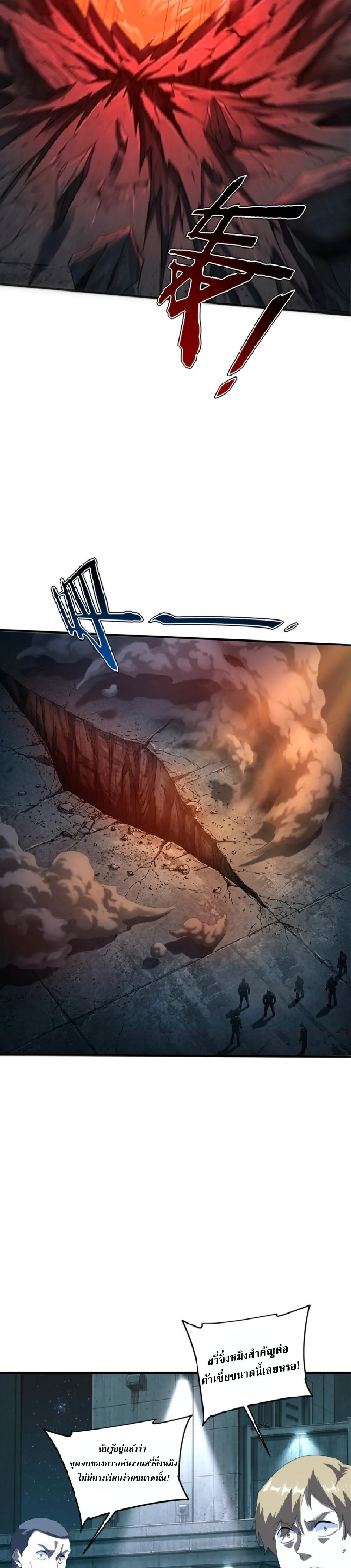 Awakening the Purple Thunder at the Beginning ตอนที่ 91 หน้า 15