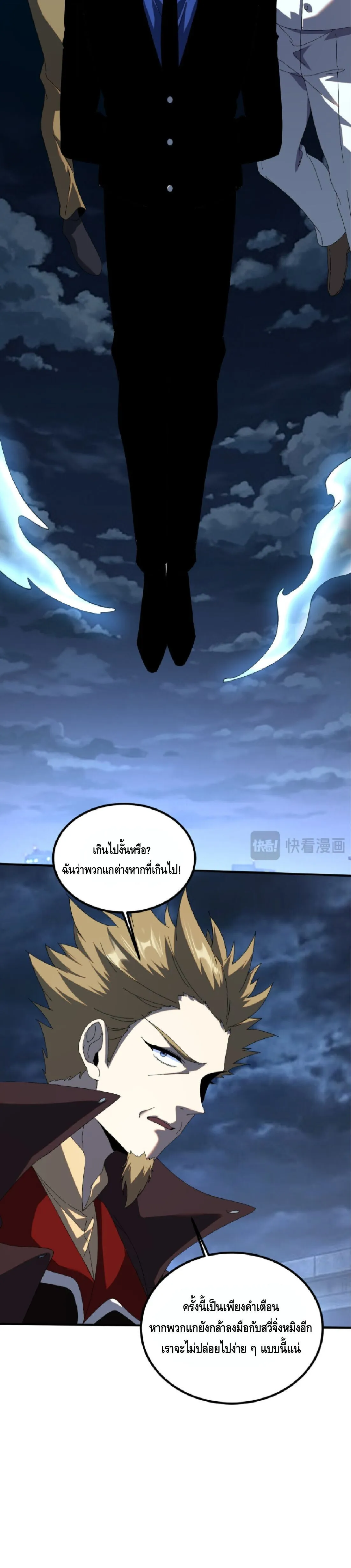 Awakening the Purple Thunder at the Beginning ตอนที่ 91 หน้า 17