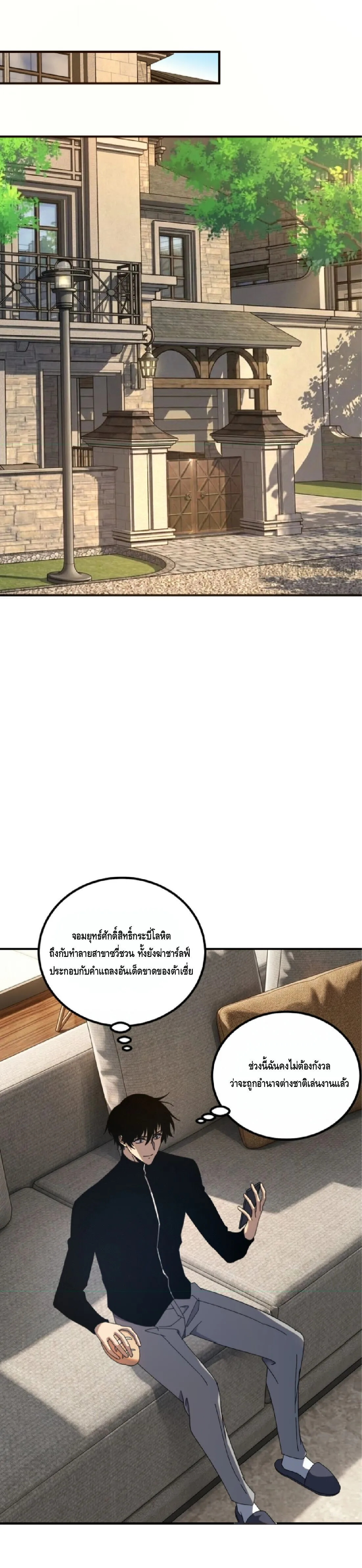 Awakening the Purple Thunder at the Beginning ตอนที่ 91 หน้า 21