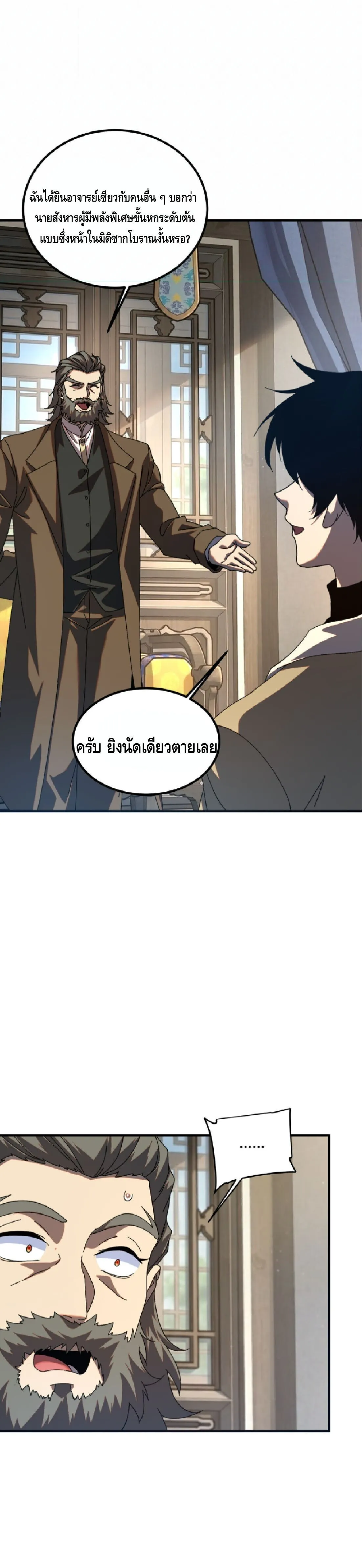 Awakening the Purple Thunder at the Beginning ตอนที่ 91 หน้า 24