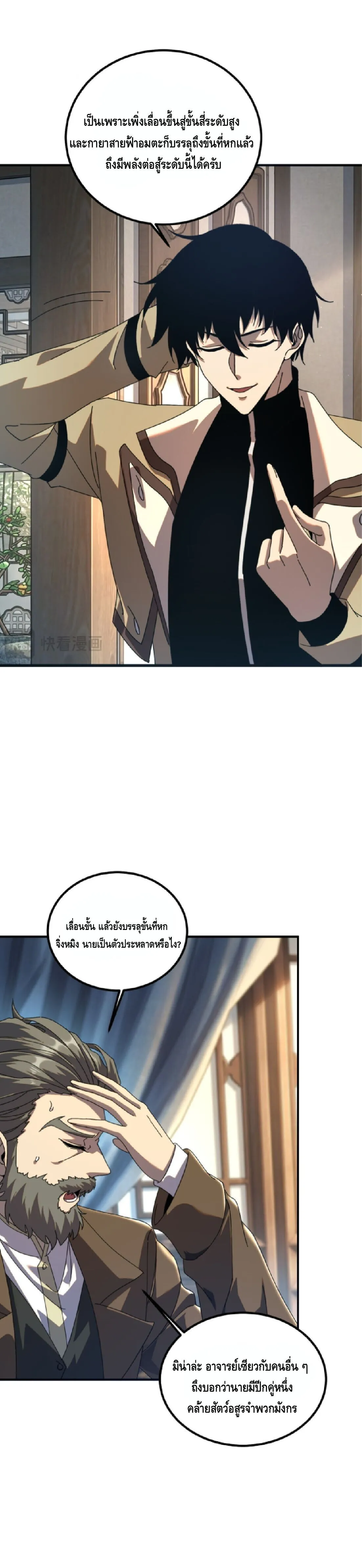 Awakening the Purple Thunder at the Beginning ตอนที่ 91 หน้า 25
