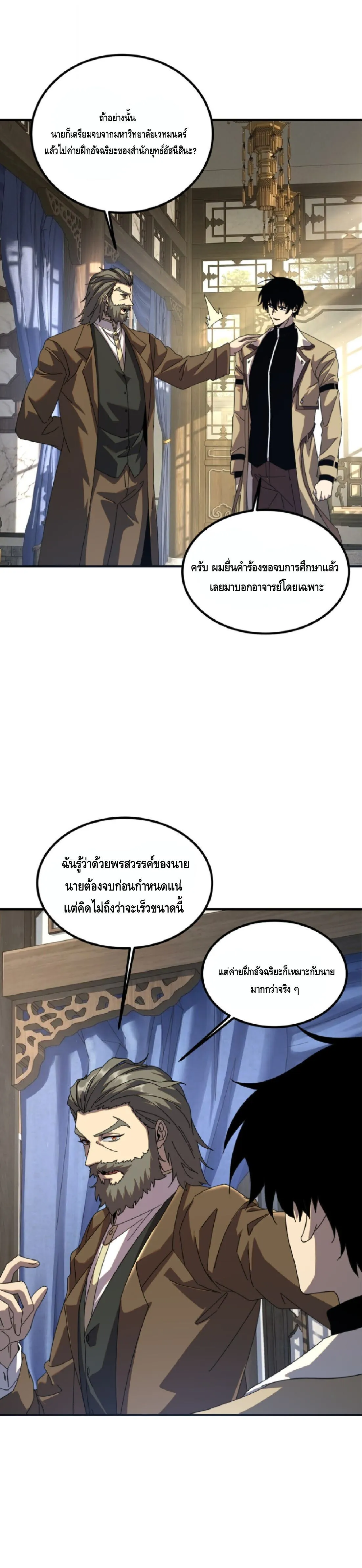 Awakening the Purple Thunder at the Beginning ตอนที่ 91 หน้า 26