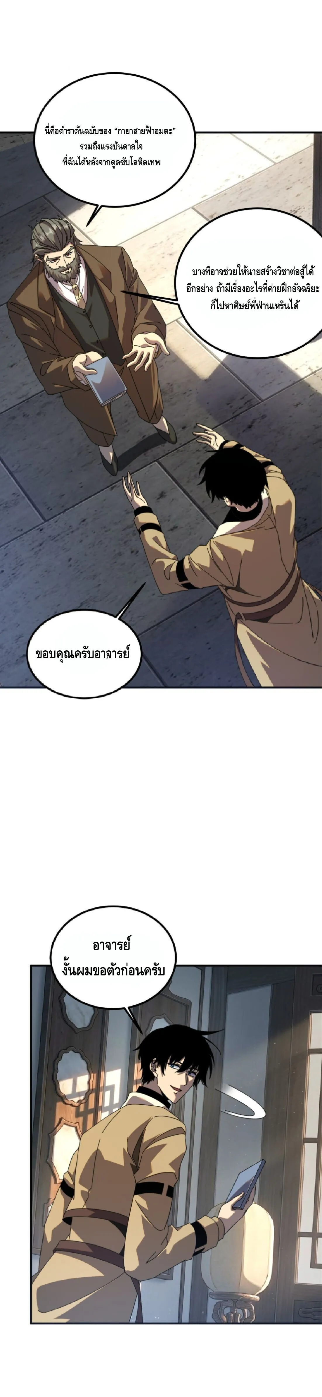 Awakening the Purple Thunder at the Beginning ตอนที่ 91 หน้า 27