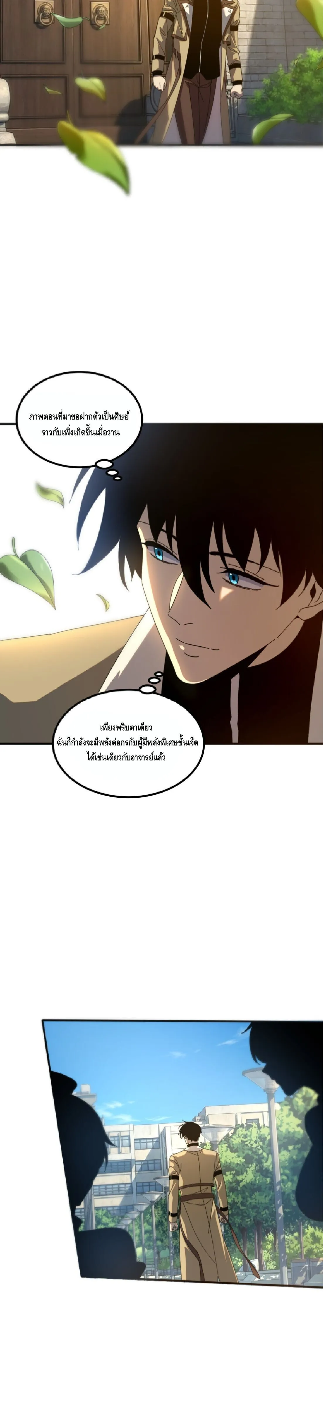 Awakening the Purple Thunder at the Beginning ตอนที่ 91 หน้า 29
