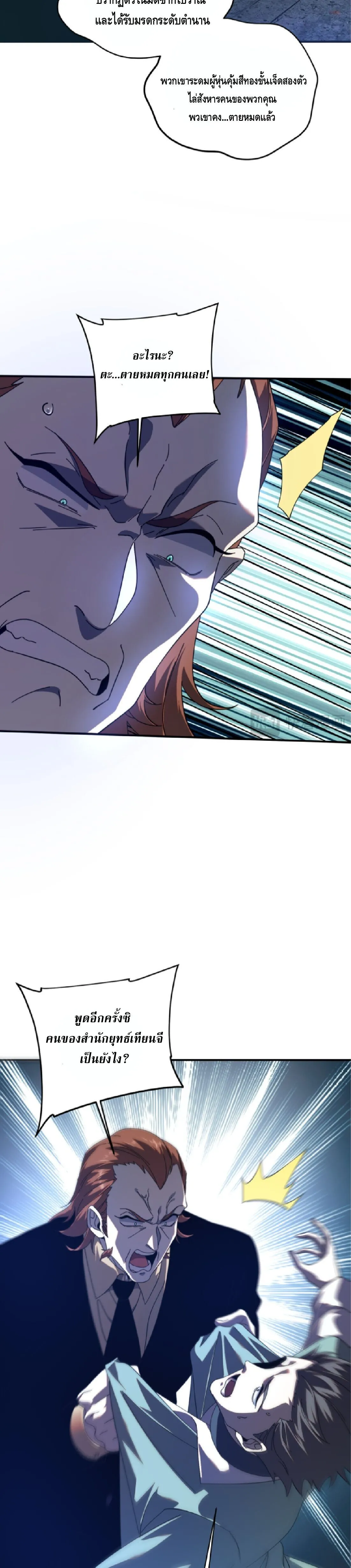 Awakening the Purple Thunder at the Beginning ตอนที่ 91 หน้า 5